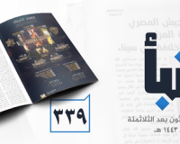 Propaganda and operations of the Islamic State. Analysis of N. 339 of the weekly al-Naba.