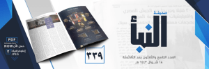 Propaganda and operations of the Islamic State. Analysis of N. 339 of the weekly al-Naba.